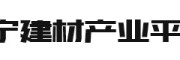 西宁建材产业平台